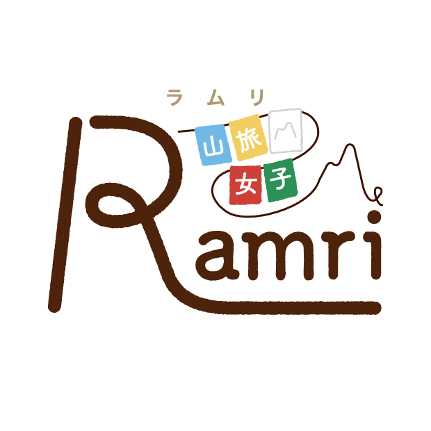 世界を歩こう！登ろう！山旅女子Ramri